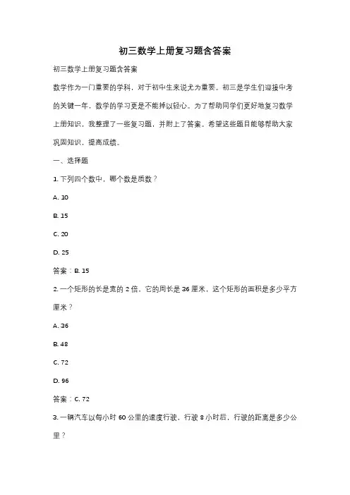 初三数学上册复习题含答案