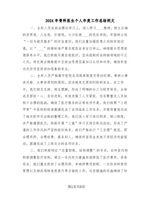 2024年骨科医生个人年度工作总结例文（5篇）
