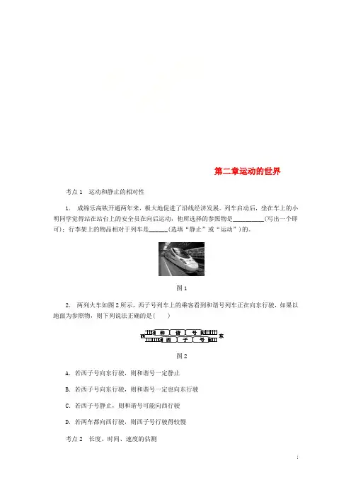八年级物理全册第二章运动的世界练习题新版沪科版