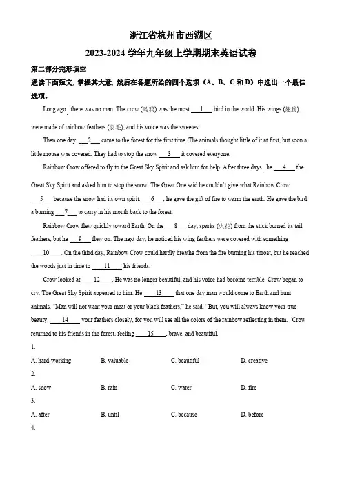 精品解析：浙江省杭州市西湖区2023-2024学年九年级上学期期末英语试题(原卷版)