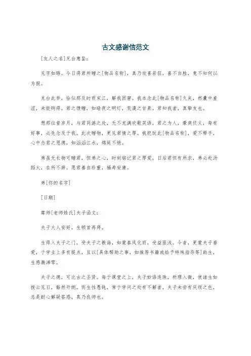 古文感谢信范文