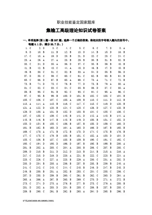 集输工高级答案