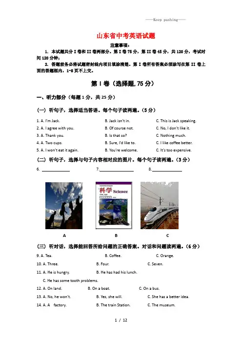 山东省2023年中考英语试题(含答案)