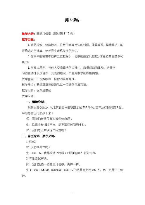 最新北师大版三年级数学下册第一单元教案第3课时  商是几位数