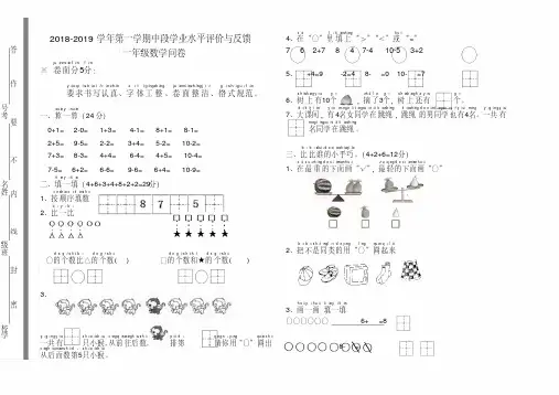 2019年青岛版一年级上数学期中试卷-精