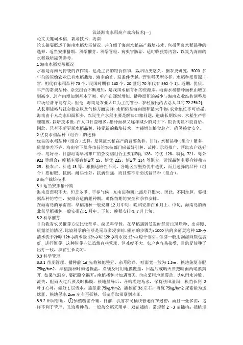 浅谈海南水稻高产栽培技术(一)