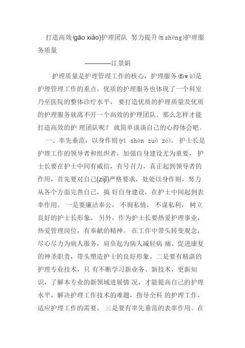 打造高效护理团队  努力提升护理服务质量