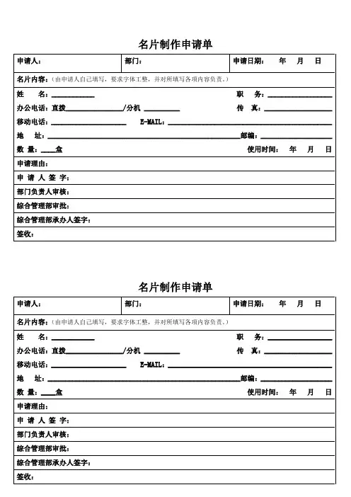 名片制作申请单