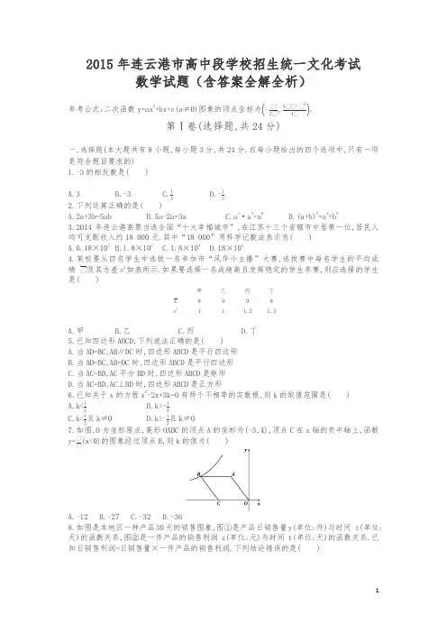 2015连云港数学中考试卷+答案