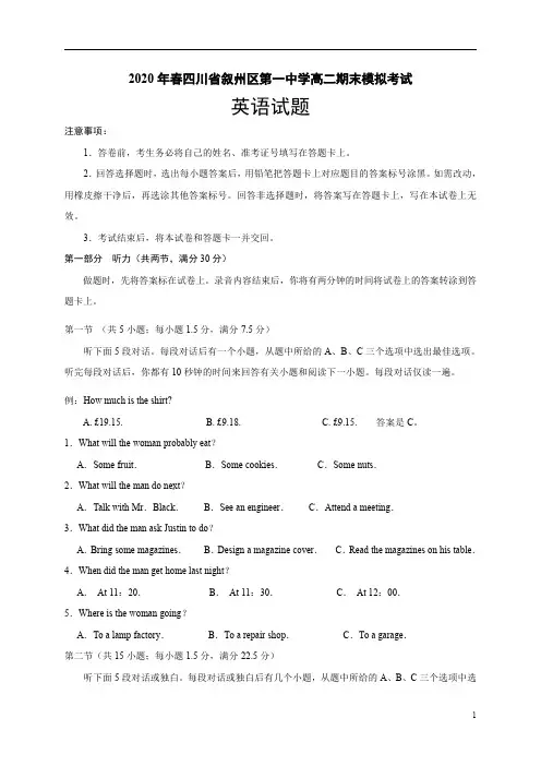四川省宜宾市叙州区第一中学校2019-2020学年高二下学期期末模拟考试英语试卷含答案
