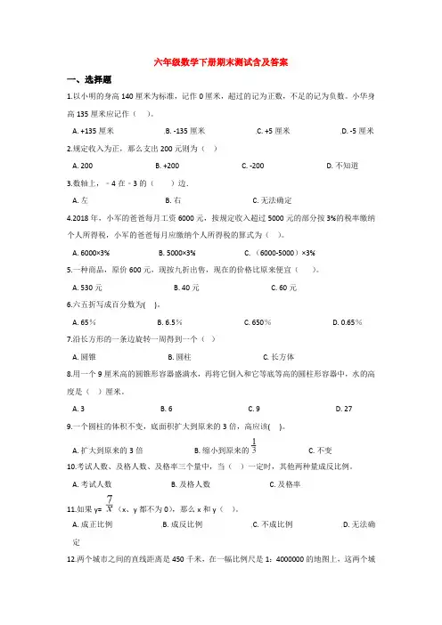 【5套打包】安阳市小学六年级数学下期末考试单元综合练习题(含答案)