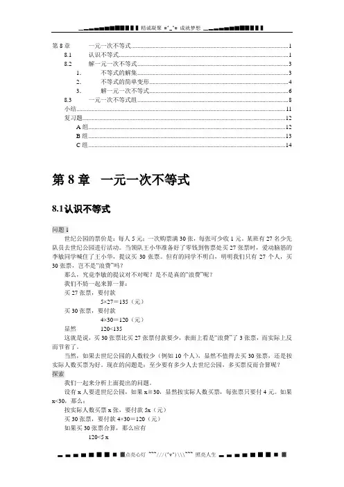 华师大版初中数学七年级下册全册教案-第八章
