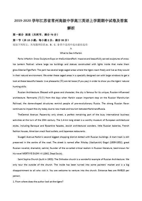 2019-2020学年江苏省常州高级中学高三英语上学期期中试卷及答案解析