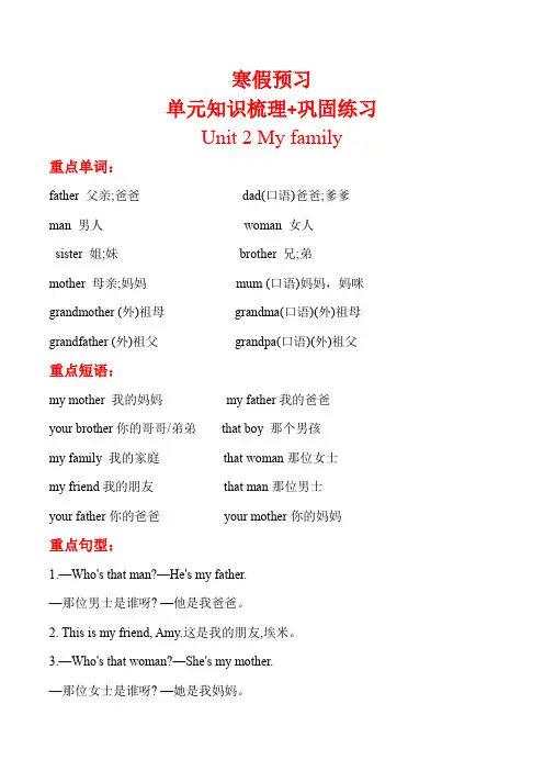寒假预习单元知识梳理巩固练习Unit2三年级英语下人教PEP(含答案)