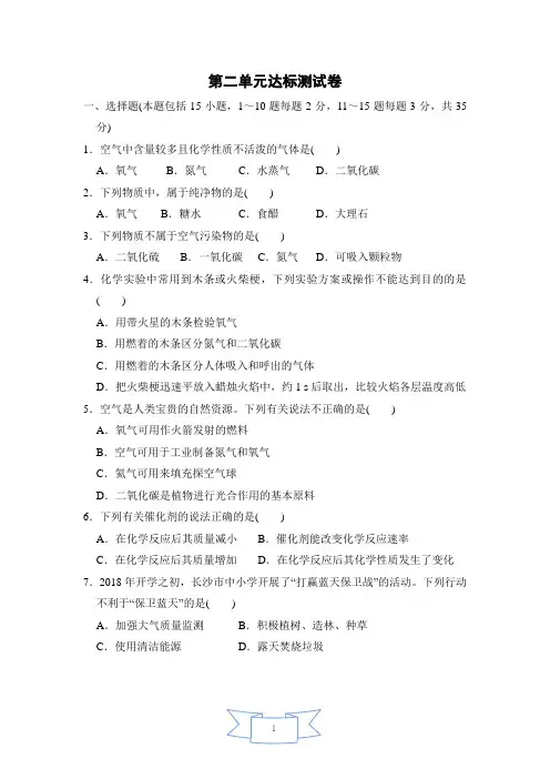 人教版化学九年级上册第二单元达标测试题含答案
