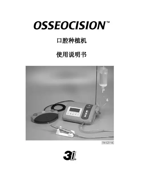 种植机说明书Osseocision Users Mannual-text