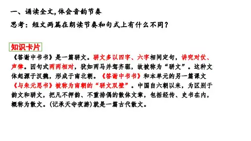 部编版八年级语文上册八上短文两篇