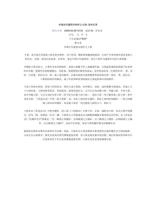 中国古代建筑木构件之斗拱
