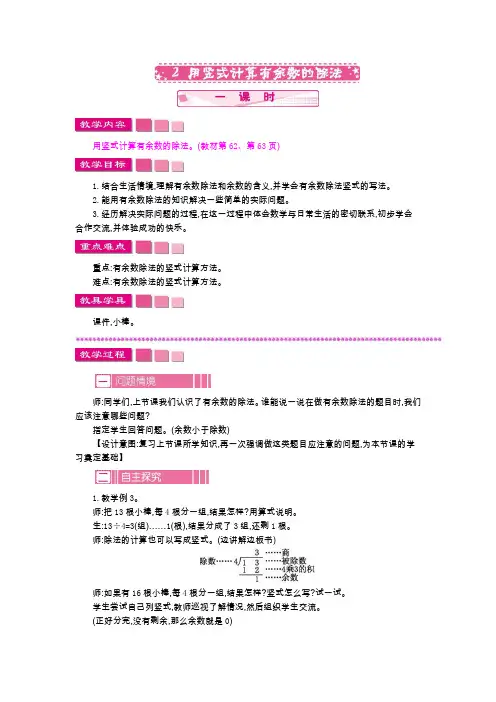 新人教版二年级数学下册2 用竖式计算有余数的除法(公开课优质教学设计)