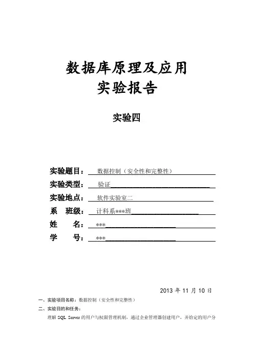数据库实验-数据控制(安全性和完整性)