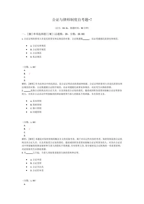 公证与律师制度自考题-7