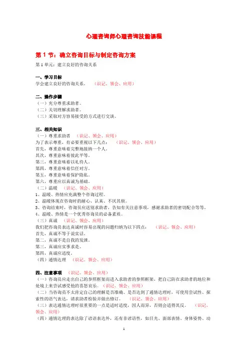 心理咨询师心理咨询技能课程知识要点