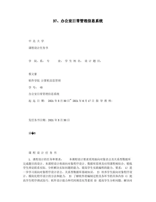 37办公室日常管理信息系统