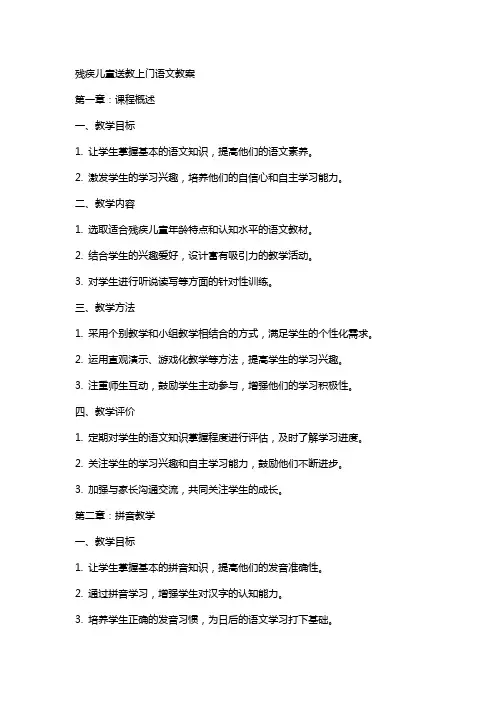 残疾儿童送教上门语文教案