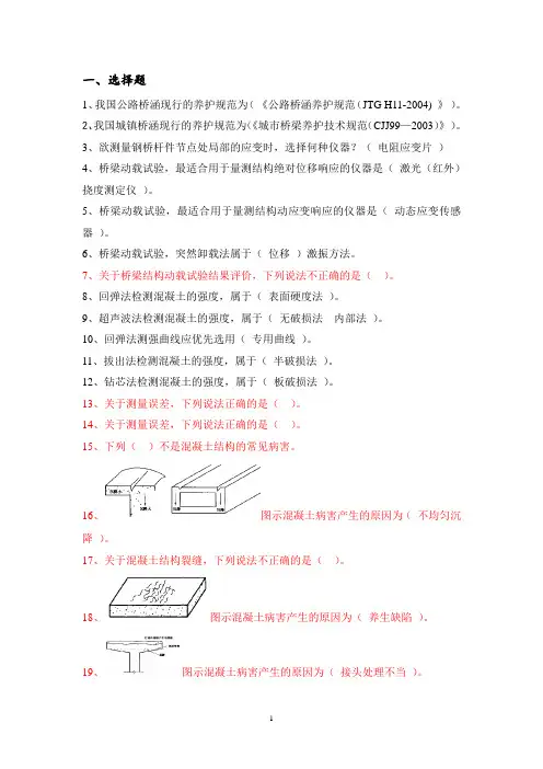 桥梁检测题库附参考答案(学生版)