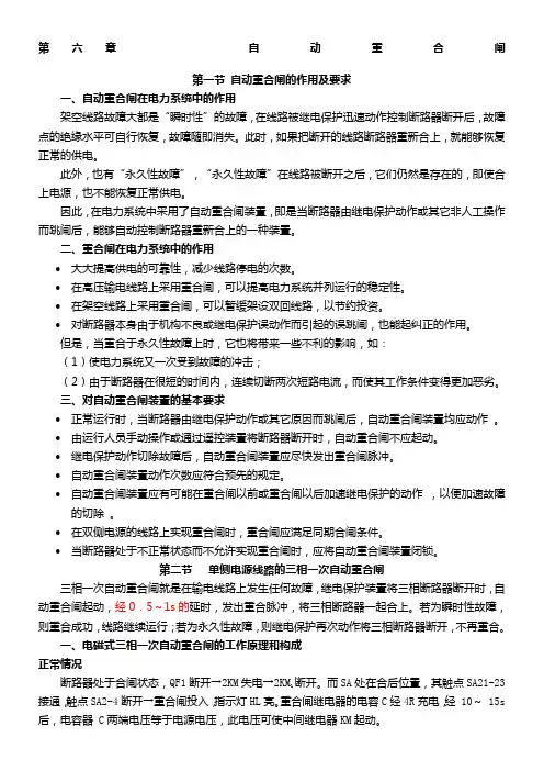 自动重合闸的作用及要求