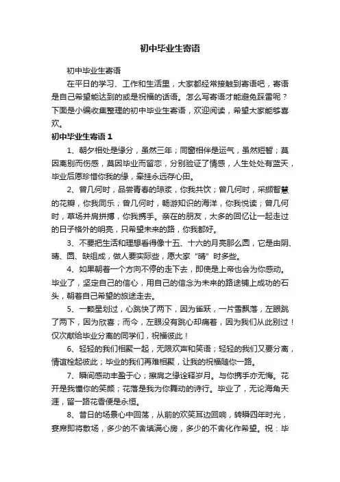 初中毕业生寄语