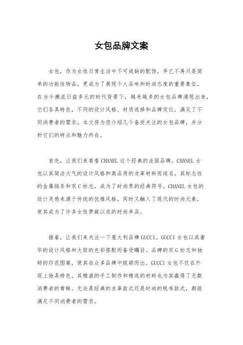 女包品牌文案