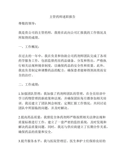 主管药师述职报告