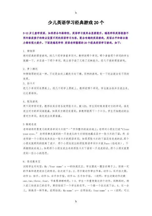 少儿英语学习经典游戏20个