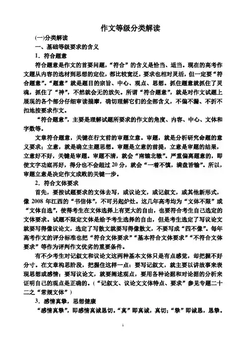 作文等级分类解读