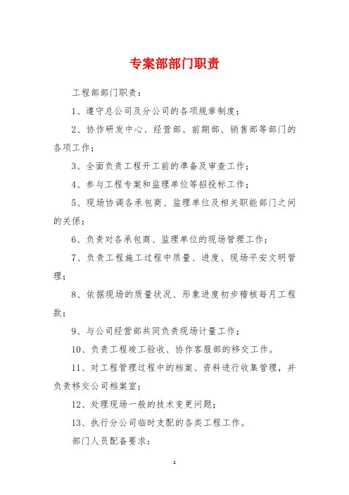 专案部部门职责