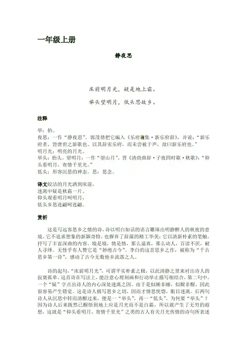小学语文古诗词赏析全集