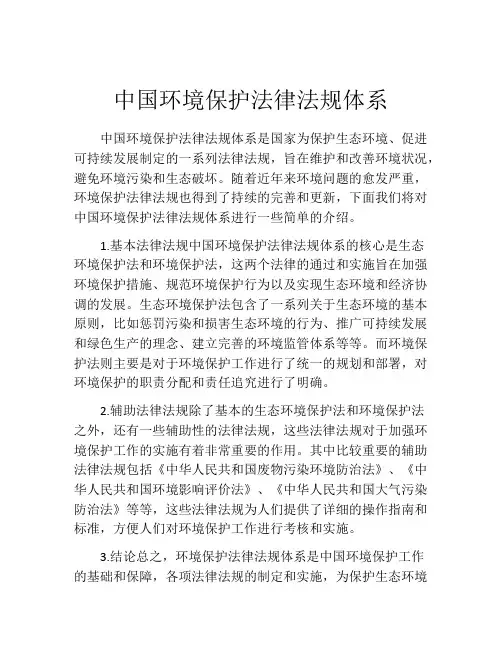中国环境保护法律法规体系