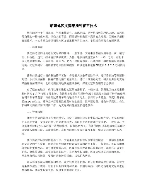 朝阳地区文冠果播种育苗技术