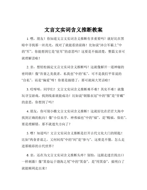 文言文实词含义推断教案