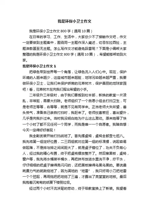 我是环保小卫士作文800字（通用10篇）