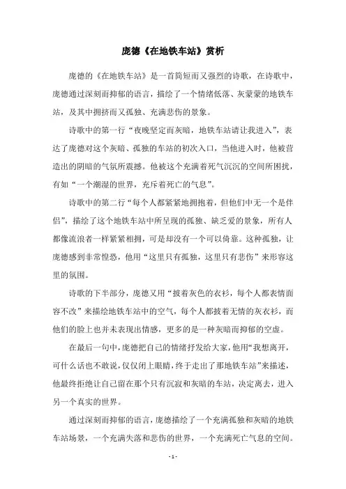 庞德《在地铁车站》赏析