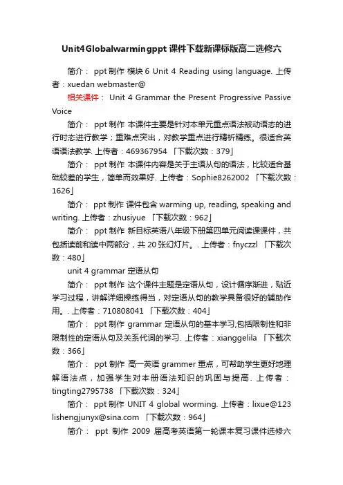 Unit4Globalwarmingppt课件下载新课标版高二选修六