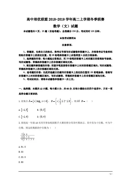 安徽省示范高中培优联盟2018-2019学年高二上学期冬季联赛数学(文)试题