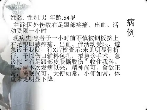 跟骨骨折的护理查房