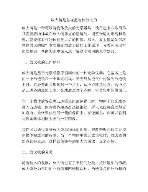 放大镜是怎样把物体放大的