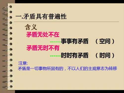 马克思主义哲学矛盾普遍性和特殊性