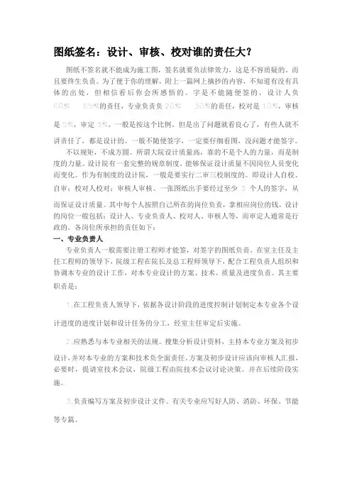 图纸签名：设计、审核、校对谁的责任大？