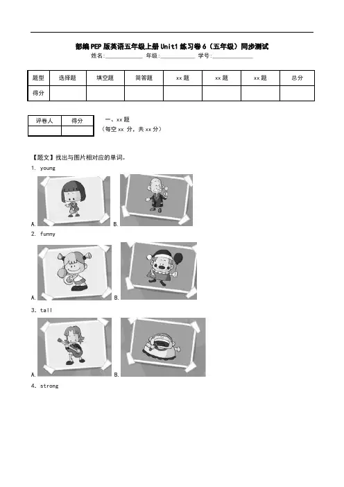 部编PEP版英语五年级上册Unit1练习卷6(五年级)同步测试.doc