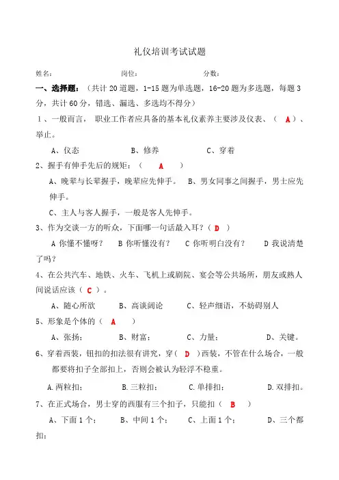 礼仪培训试题及答案